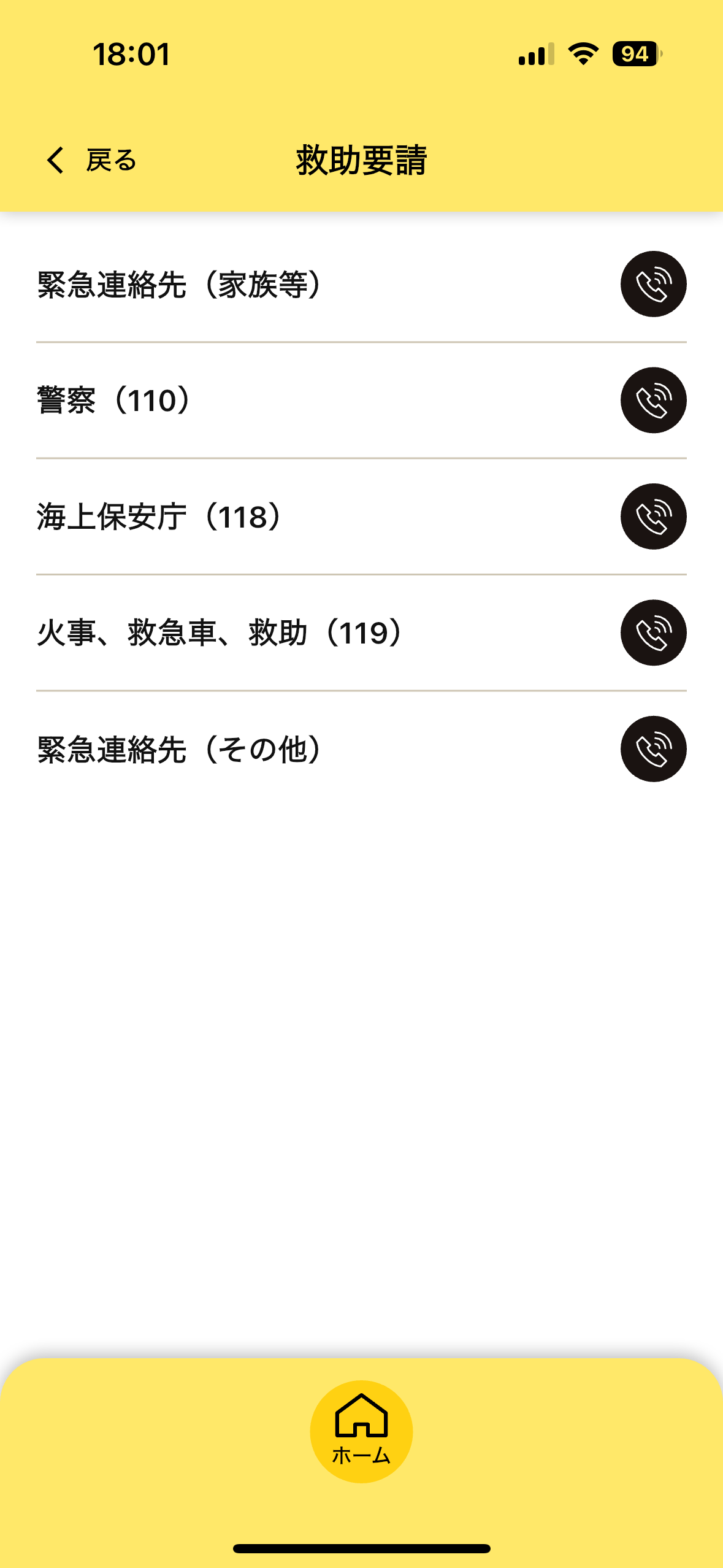 防災・緊急対応