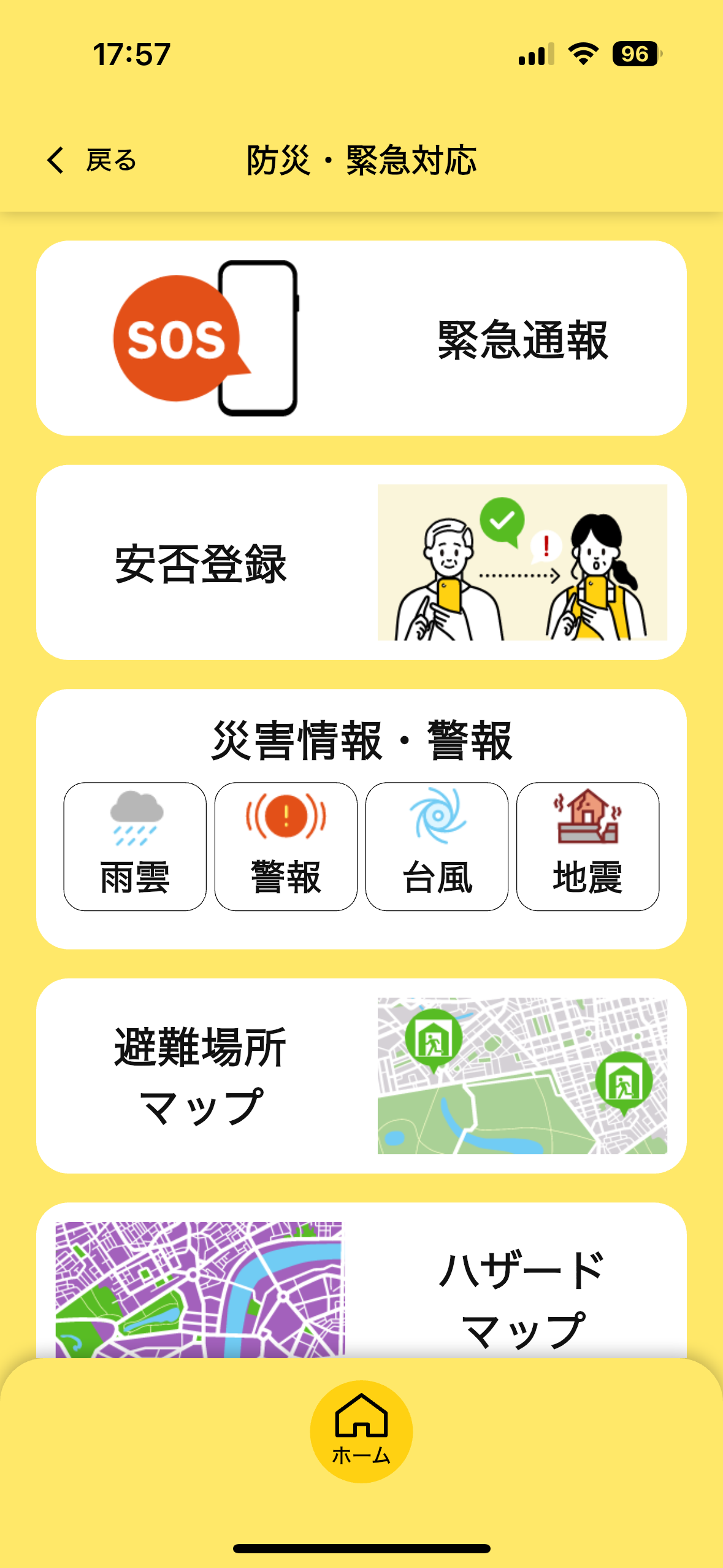 防災・緊急対応